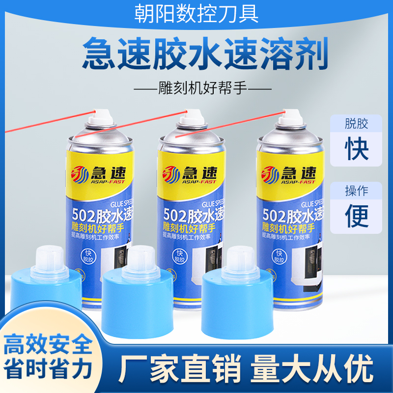 Quick-Drying 502 Glue Solvent, Glue Remover, Glue Dissolver, Glue Removal Agent, Engraving Machine Helper, Qingyuchun