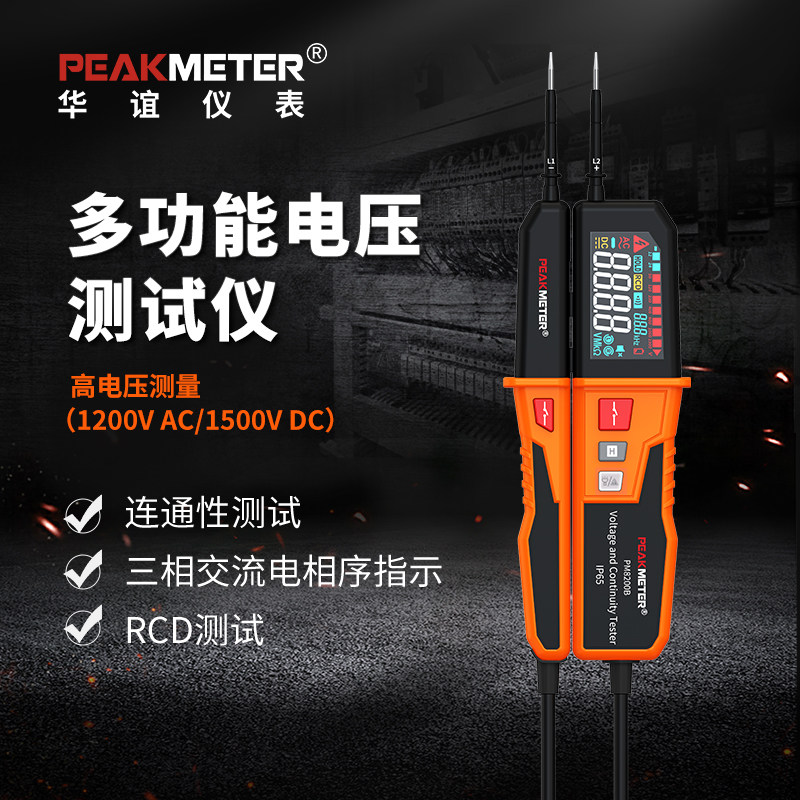 华谊智测电压测试仪多功能连通性测试仪PM8200A/8200B