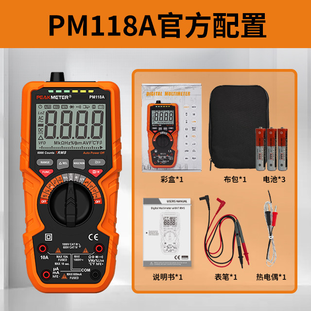 华谊万用表高精度多功能电工维修数显家用PM118A/118B/118C