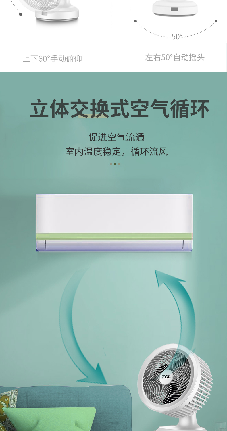 TCL 空气循环扇 8米元距送风 图8