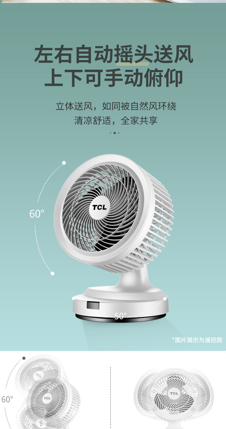 TCL 空气循环扇 8米元距送风 图7