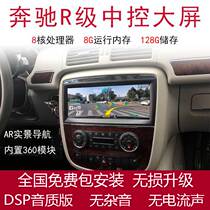 Suitable for Mercedes-Benz original 360 panoramic R-class navigation R350 R300 R500 central control large screen modified CARPLAY