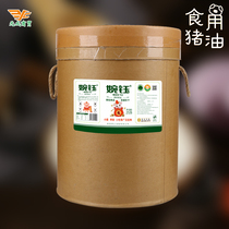 Sichuan Wanyu Refined Lard 25L Pastry Snacks Bake Fried Vegetable Noodle Restaurant Domestic First Class Lard