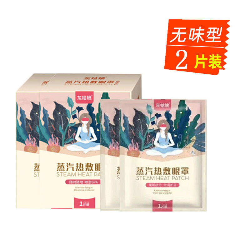 (trial package) steam eye mask hot compress tasteless type heating eye protection paste sleeping female shading eye mask cartoon student