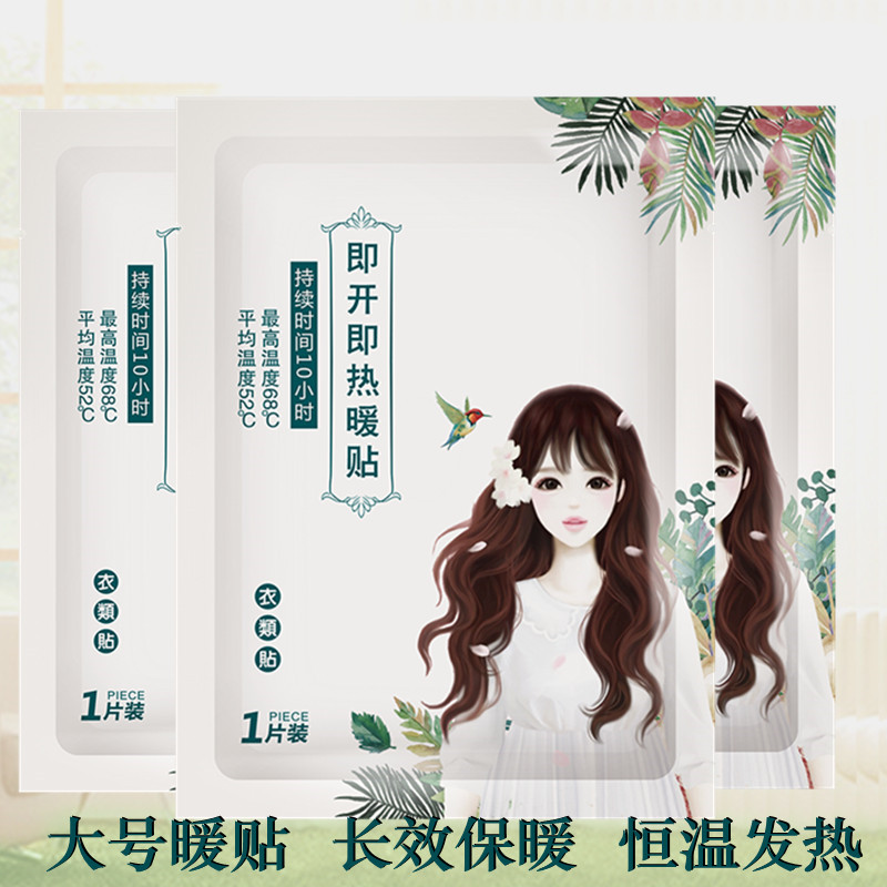 Cinderella warm baby stickers self-heating warm body stickers large shoulder, neck, waist and abdomen warm stickers 10-100 pieces of hot stickers