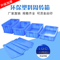 Thickened plastic plastic box rectangular material turnover box Plastic hardware toolbox storage box breeding box frame can be equipped with a cover