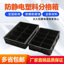 Anti-static turnover box Plastic box thickened eight-grid box multi-grid sub-grid material box turtle box Electrostatic screw parts box