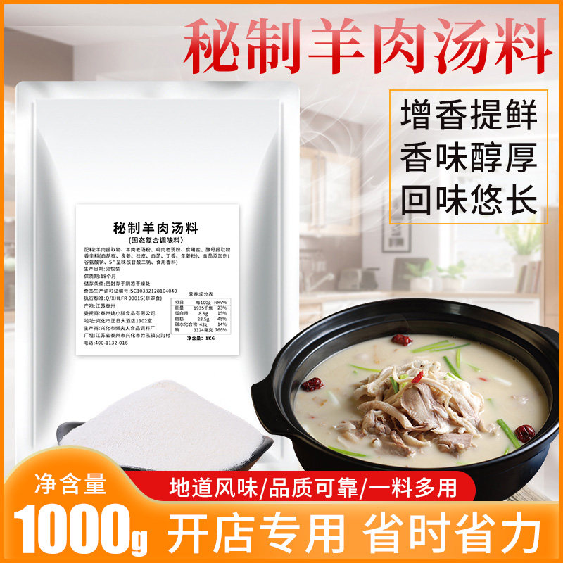Shanxian lamb soup seasoning formula concentrated Commercial technology secret haggis soup flavoring stew ingredients 1000g