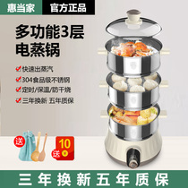 Hui Dangjia household multifunctional electric steam cooker three-layer electric steamer breakfast machine large capacity steamer electric cooker