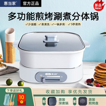 Huitang electric hot pot multifunctional cooking pot household breakfast electric frying Net red pot plug-in split electric cooking pot