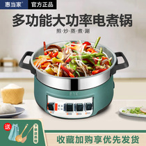 Hui Dangjia multifunctional electric cooking wok integrated electric cooking pot household dormitory students cooking noodles electric hot pot with steamer
