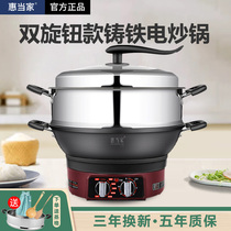 Huitao home appliance frying pan cast iron electric wok multi-function household plug-in integrated double knob timing electric pot
