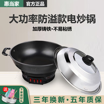 Huitang electric wok household electric fried vegetable cast iron integrated pot multi-function steaming stew electric pan with steamer