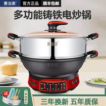 Huitang electric wok multifunctional cast iron household wok plug-in electric cooker electric cooking wok with steamer