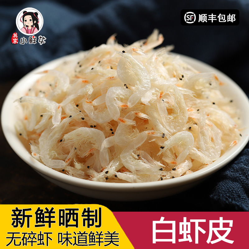 Special Grade Dry Shrimp Leather 250g No Salt Fresh Shrimp Leather Fresh Baby Deputy Food Ready-to-eat Small Sea Rice Seafood Dry Goods Bulk