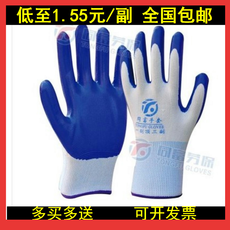 Tongnylon Nilonitrile Gloves Wear Resistant Oil-resistant Alkali Anti-slip Breakthrough Handling Garden Labor Bard