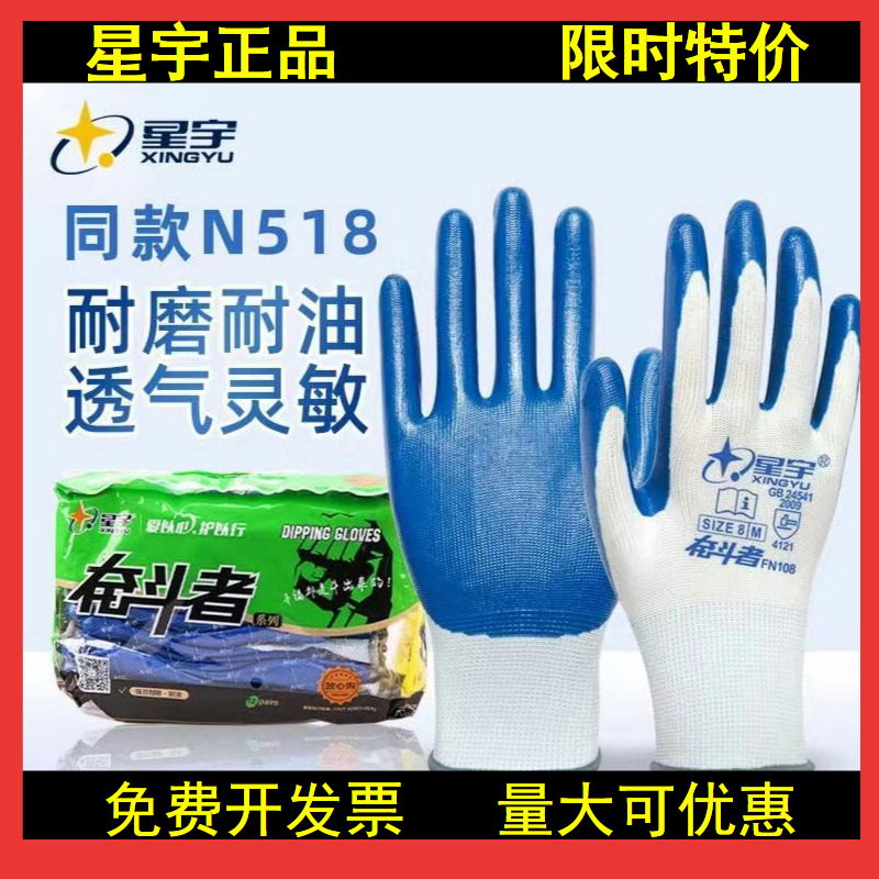 Xingyu FN108 Ding Qing dipped latex labor insurance gloves wear-resistant thickened work protective gloves non-slip