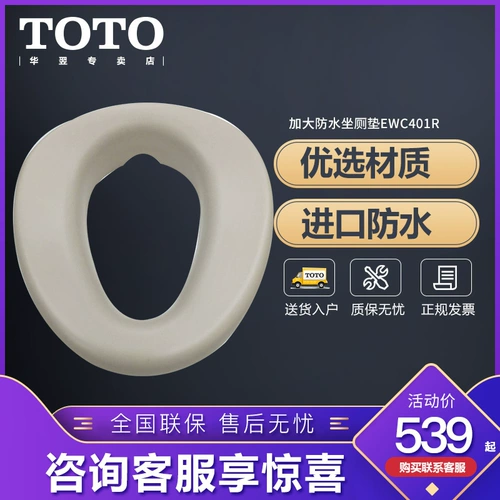 TOTO Сидя в рукаве туалета EWC401R Импортный ультра -софта -туалет, чтобы увеличить гидроизоляционную подушку туалета (11)