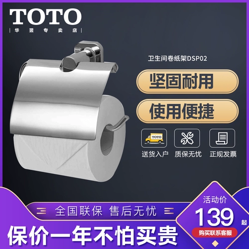 TOTO Рамка для туалетной бумаги Скатаная бумага ванная комната ванная комната DSP71N DSP02