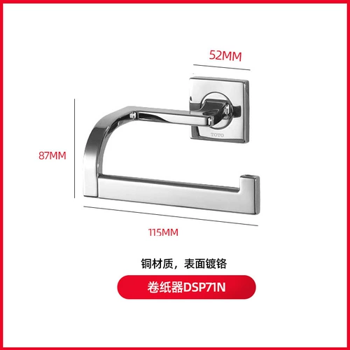TOTO Рамка для туалетной бумаги Скатаная бумага ванная комната ванная комната DSP71N DSP02