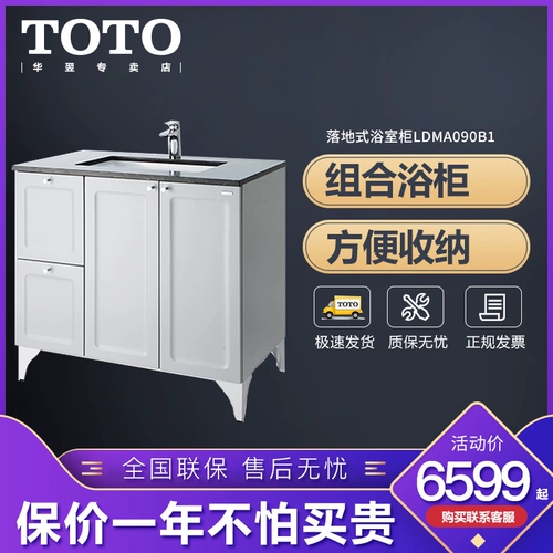 TOTO Шкаф для ванной комнаты LDMA090B1 Пол -повод -рассеянный ящик для шкафа. Туалет 90 см Туалет