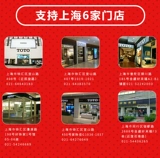 TOTO Привилегированный депозит 10 юаней до 250 юаней для туалетного душа в ванной комнате в ванной комнате Шанхай несколько магазинов обычно используются