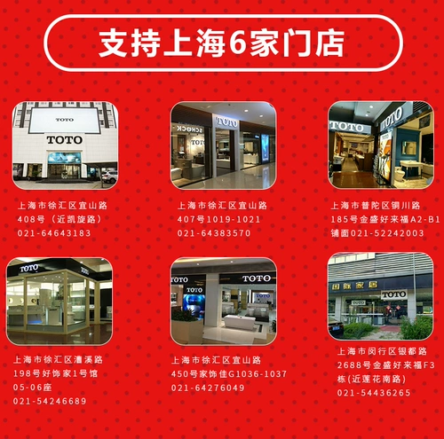 TOTO Привилегированный депозит 10 юаней до 250 юаней для туалетного душа в ванной комнате в ванной комнате Шанхай несколько магазинов обычно используются