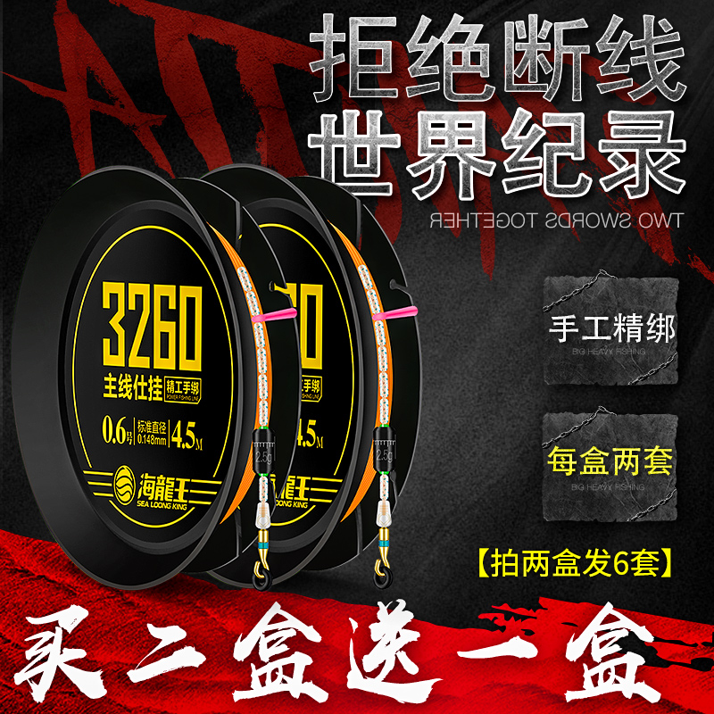 Sea Dragon King 3260 Fishing Line Main Line Tied Line Set Full Set Finished Main Line Line Set
