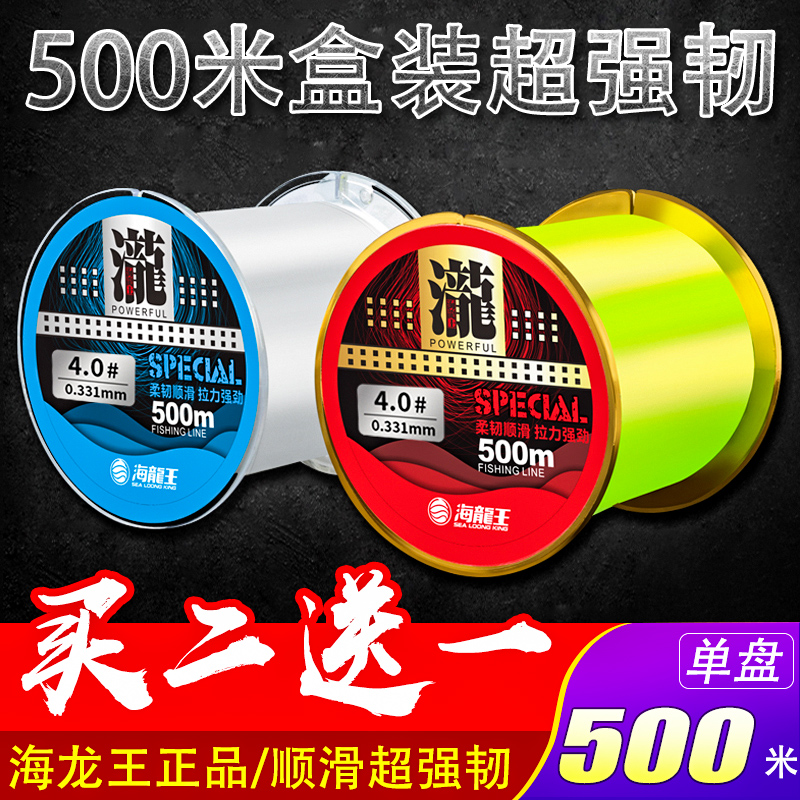 Sea Dragon King Fishing Line Main Line Super Tensile Nylon Line 500m Sea Rod Far-Thru Cast Imported Sub-line Fishing Line