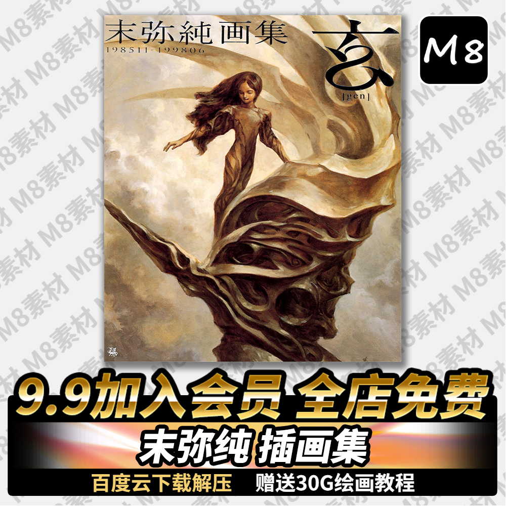 末弥纯作品插画集魄欧美严肃奇幻复古美术厚涂手绘cg原画素材图片 末弥纯作品插画集魄欧美严肃奇幻复古美术厚涂手绘cg原画素材图片