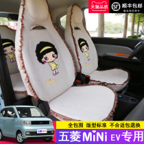 Wuling Hongguang MINIEV seat cover full surround cartoon electric car Special mini Four Seasons universal cute cloth pad