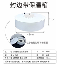 Warm-keeping thermostatic automatic pre-rising hot disc sealing edge machinery General accessories for sealing edge banding insulation case heating device