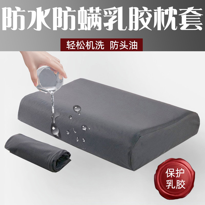 Anti-Saliva and Dirt-Proof Latex Pillowcase, Special Protective Pillow Cover, Anti-Oil for Hair, Thai Rubber Memory Pillow Core Inner Cover