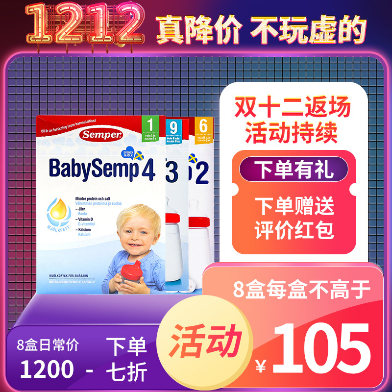 (8 boxes in bonded area) Swedish Senbao 4-stage milk powder 3-stage infant formula Semper 800g boxed*8