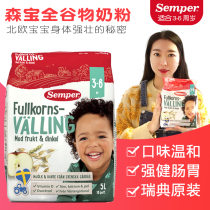 Swedish supermarket purchases Semper senbao probiotic oat grain milk powder 3-6 year old baby 700g