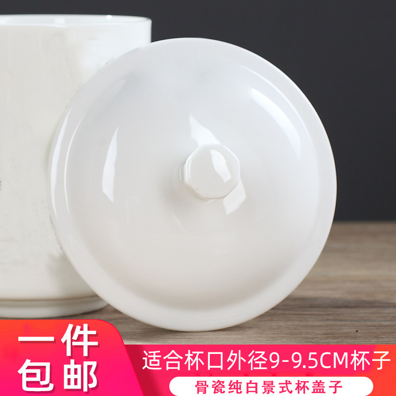 Cup Lid Ceramic Cup Lid Single Cover General Office Meeting Room Water Glass Tea Cup Lid Mark Cup Cover Accessories Single Sell-Taobao