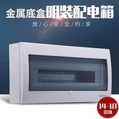 Surface installed 14-18 circuit distribution box household air switch circuit breaker box iron bottom plastic surface pz30 strong electric box