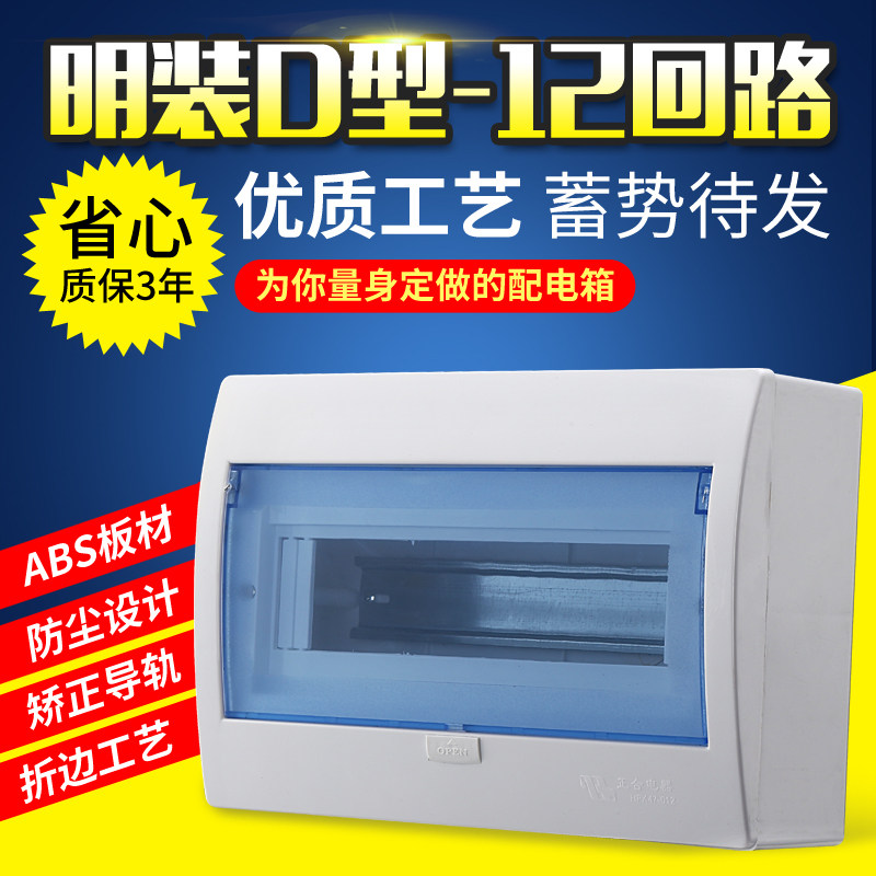 Distribution box Home Strong electric wiring Boxer Ming fit 10-12 Circuit box Air leakage switch Box All-plastic room