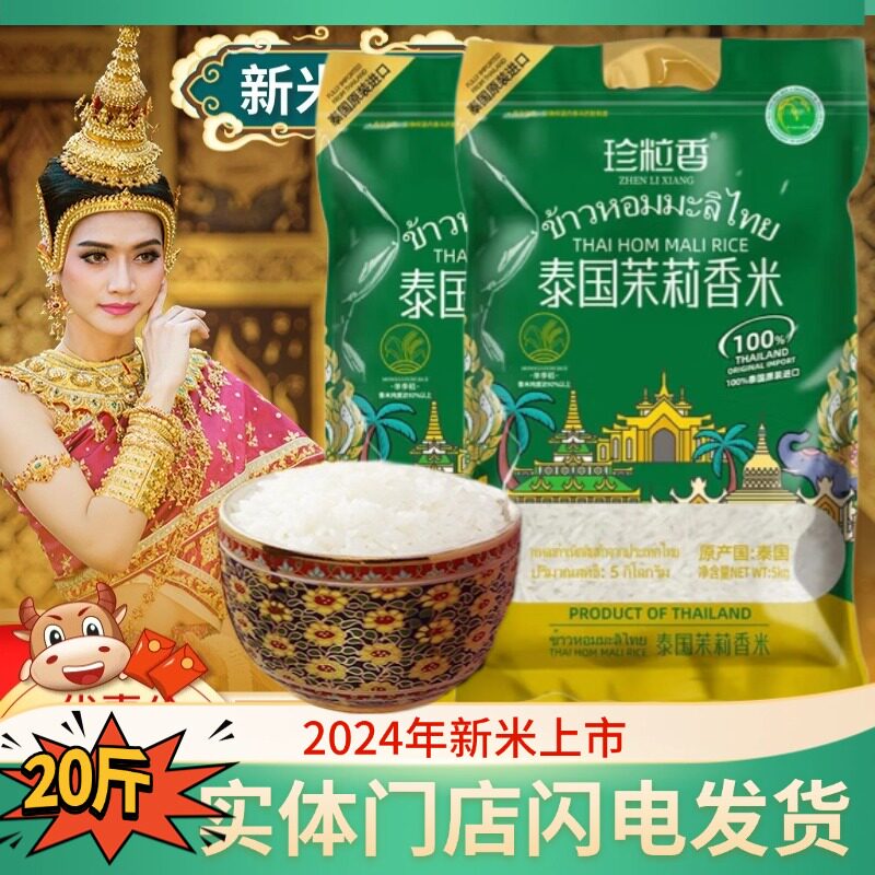 2024年新米珍粒香泰国茉莉香米,值得入手吗?🌾深度测评与推荐-泰国香米-淘宝好物网