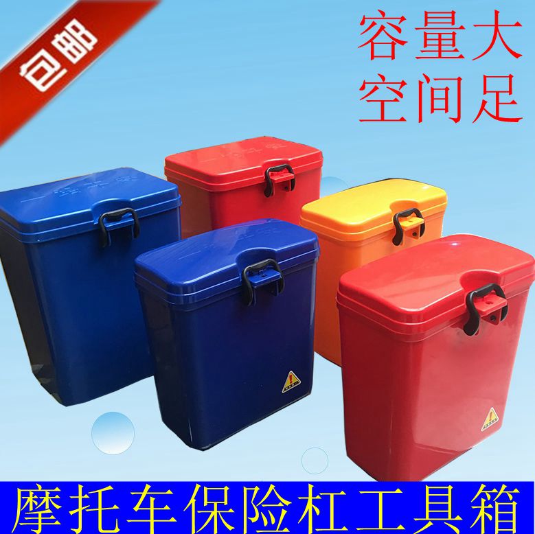 Locomotive Insurance Lever Universal Toolbox storage box Side box CUHK Number of water glass shelves Multi-purpose guard tail box