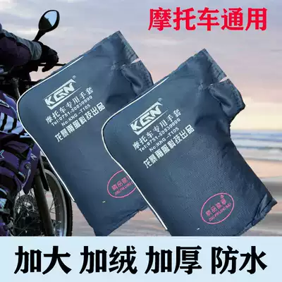 Winter electric car handle locomotive handlebar cover thickened windproof cold and warm tricycle waterproof men's and women's gloves