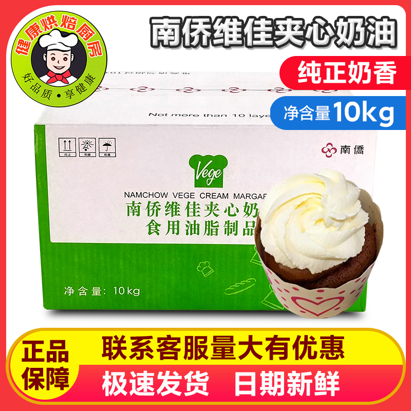 South bridge South overseas Chinese Vija sandwich cream artificial cream 10kg puff bread cake sandwich with cream