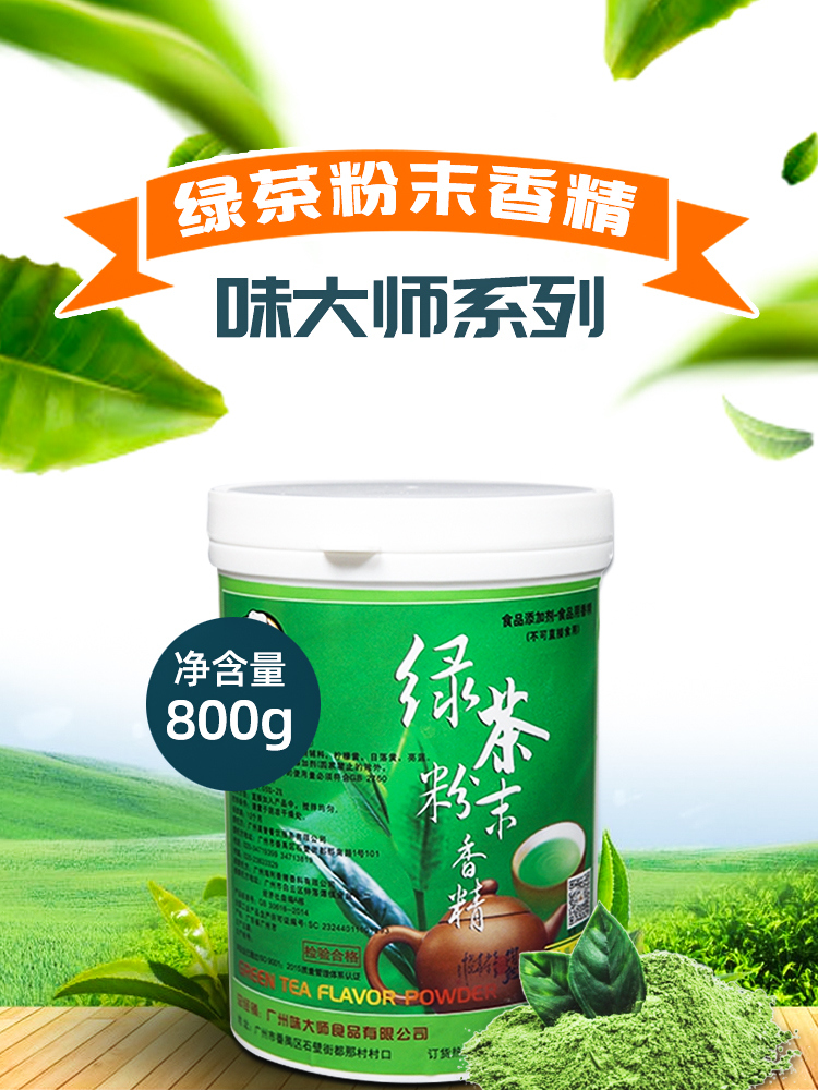 Baking spice flavor master green tea powder Green tea powder 800g original jelly cake mousse Baking products flavor enhancement