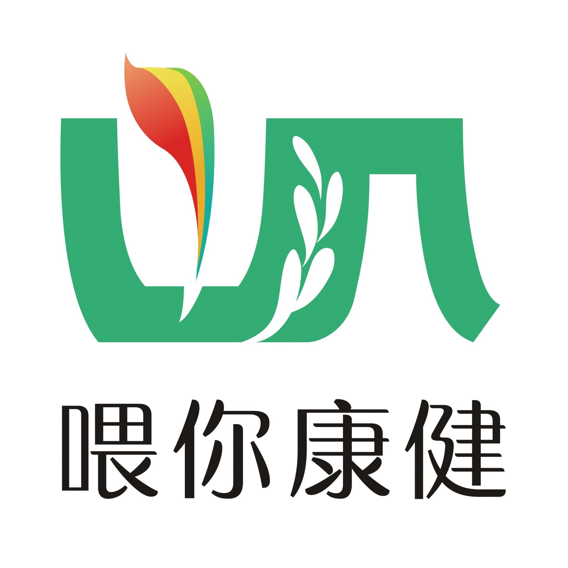 喂你康健食品