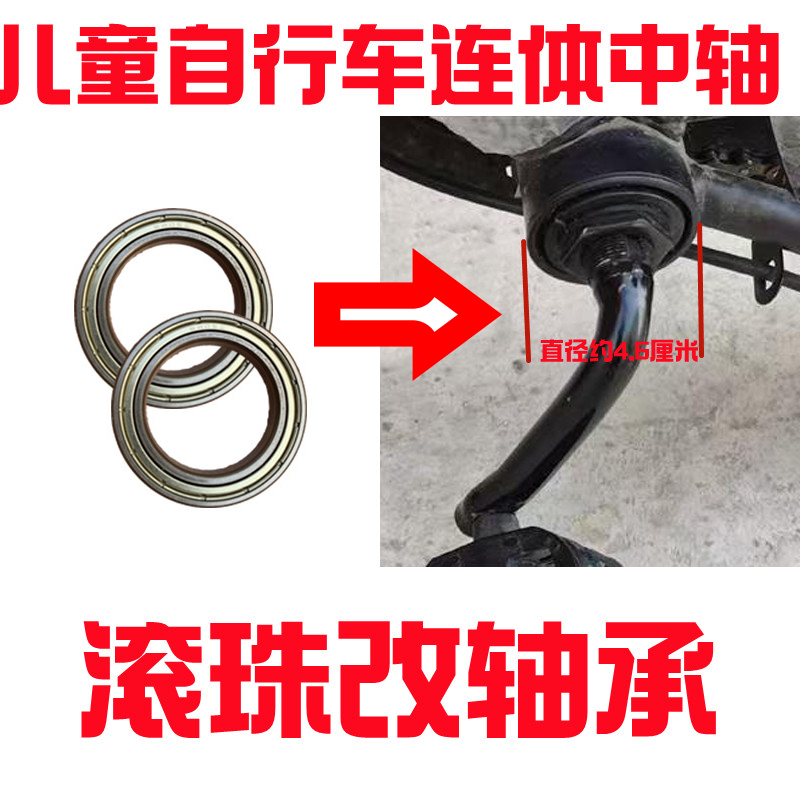 子供用自転車中間軸ベアリングボウルセット一体型改造ワンピースクランクハイエンド8ピースボールラックユニバーサルフルセット