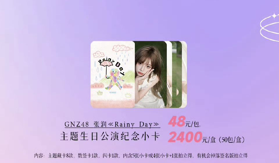 GNZ48 張潤「雨の日」テーマ 誕生日公演記念フォトカード SET ナンバーカード フラッシュカード