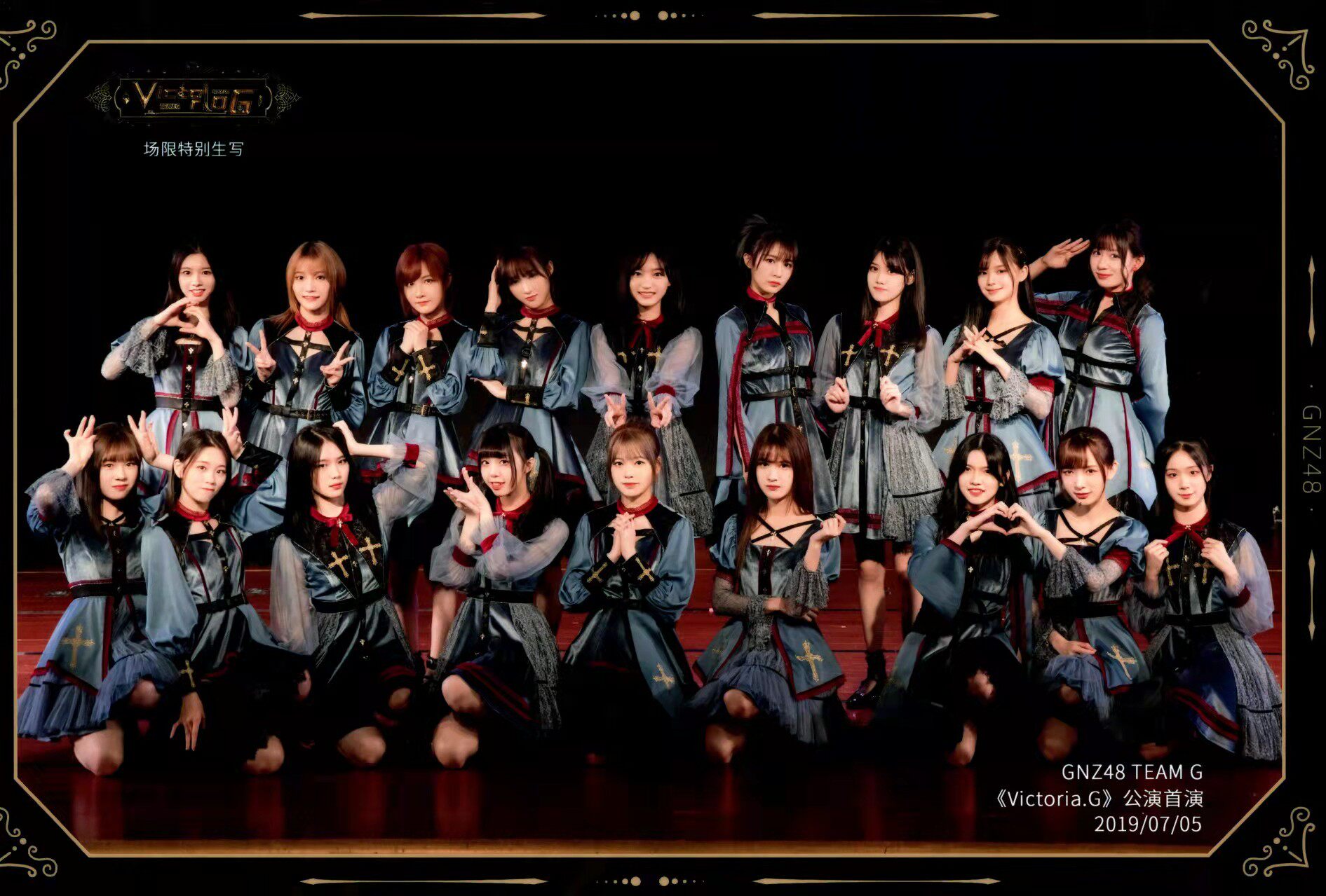2019年7月5日に開催されたTEMA Gの「Victoria.G」コンサートのプレミア上映会でのGNZ48の期間限定集合写真。