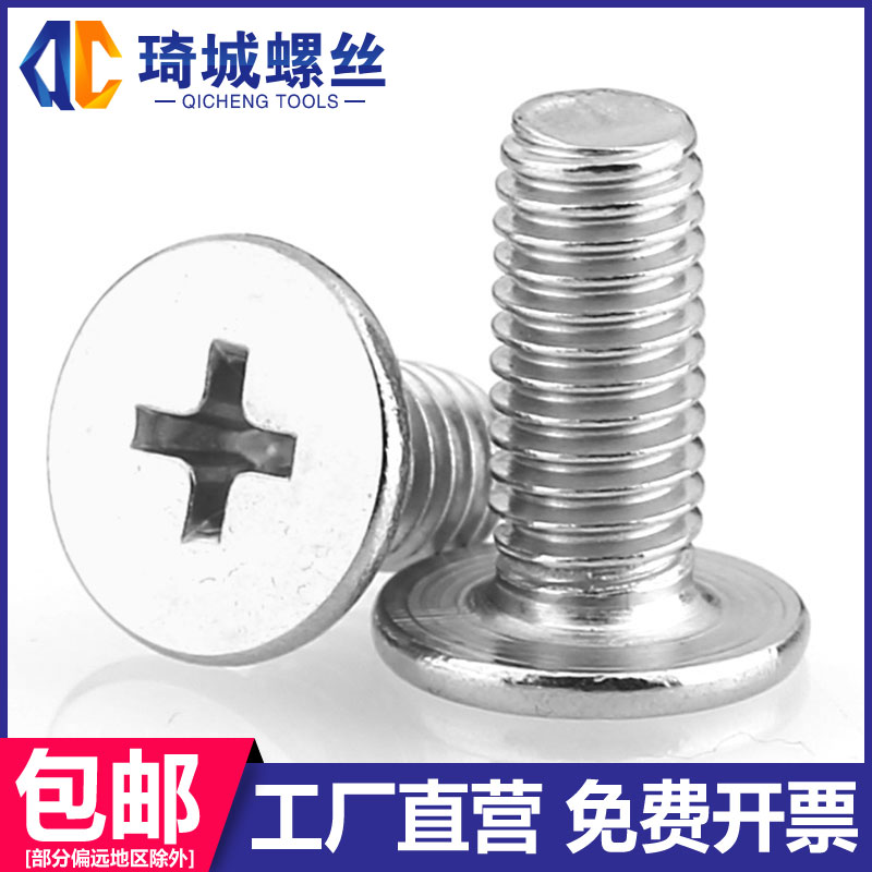 304 stainless steel ultra-thin head CM Cross screw large flat head computer Solid hard disk screw small bolt M2-M8