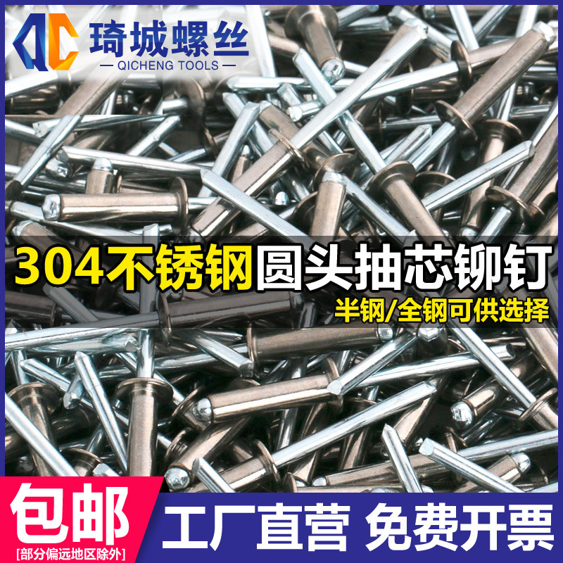 Pull rivet 304 stainless steel round head pumping core rivet pulling rivet mortise and upholstery M3M3 M3M3 2M4M4 8M6 4