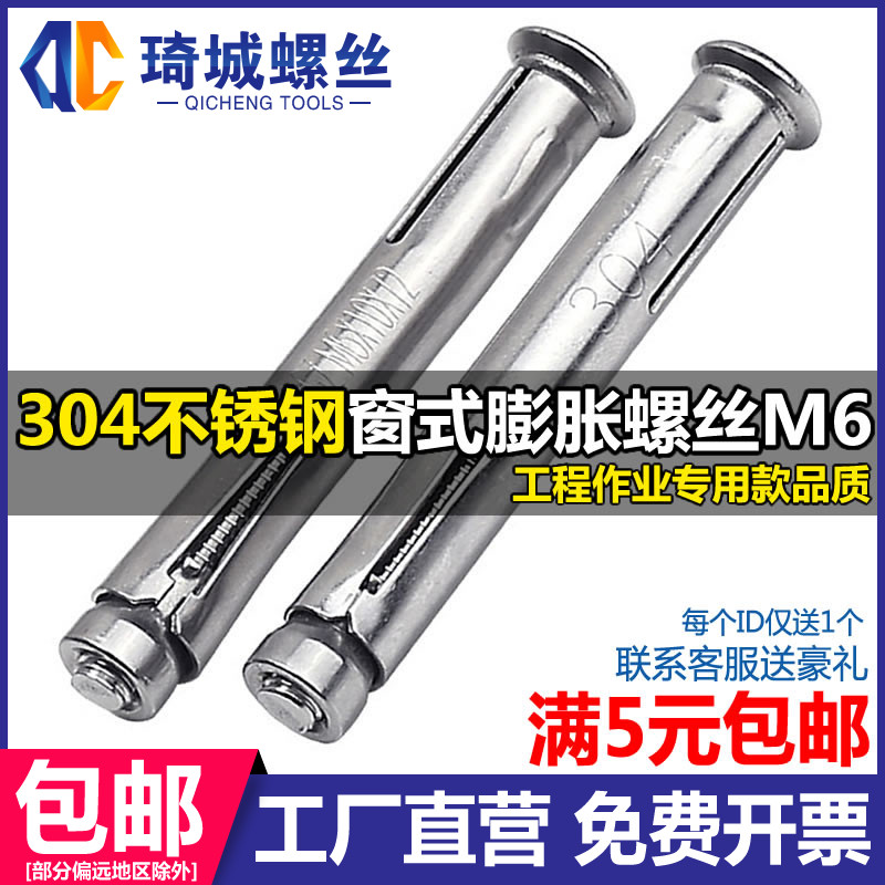 304 stainless steel countersunk head built-in expansion screw window type wall tiger bolt blast screws M6 * 72132152-Taobao